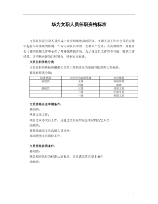 秘书任职资格等级管理办法
