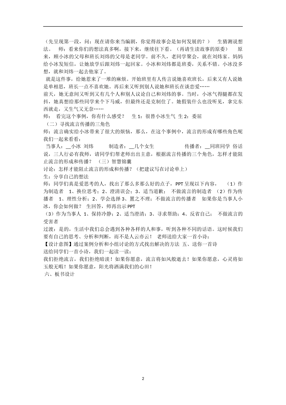 面对流言-主题班会教案_第2页