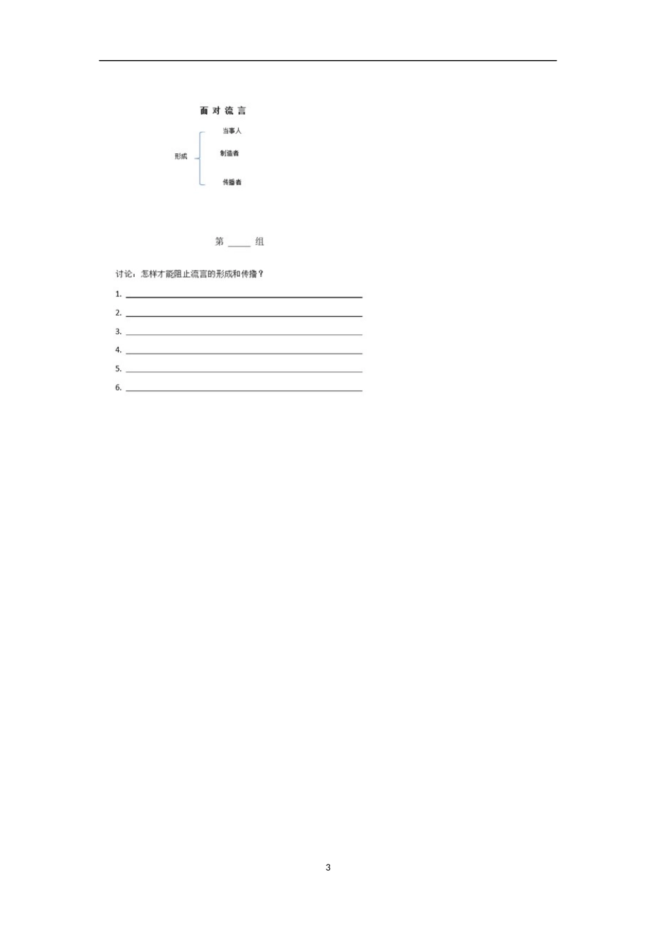 面对流言-主题班会教案_第3页