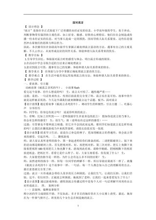 面对流言-主题班会教案