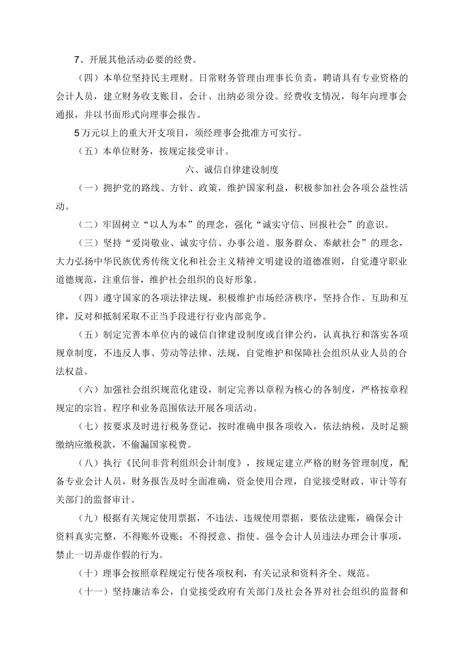 民办非企业单位管理制度_第3页