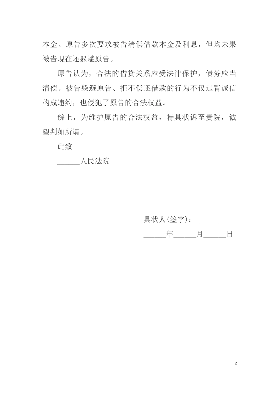民间借贷纠纷民事起诉状范本_第2页