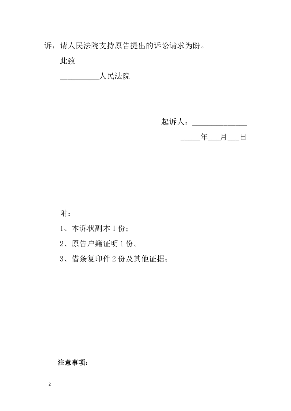 民间借贷民事起诉状范本_第2页