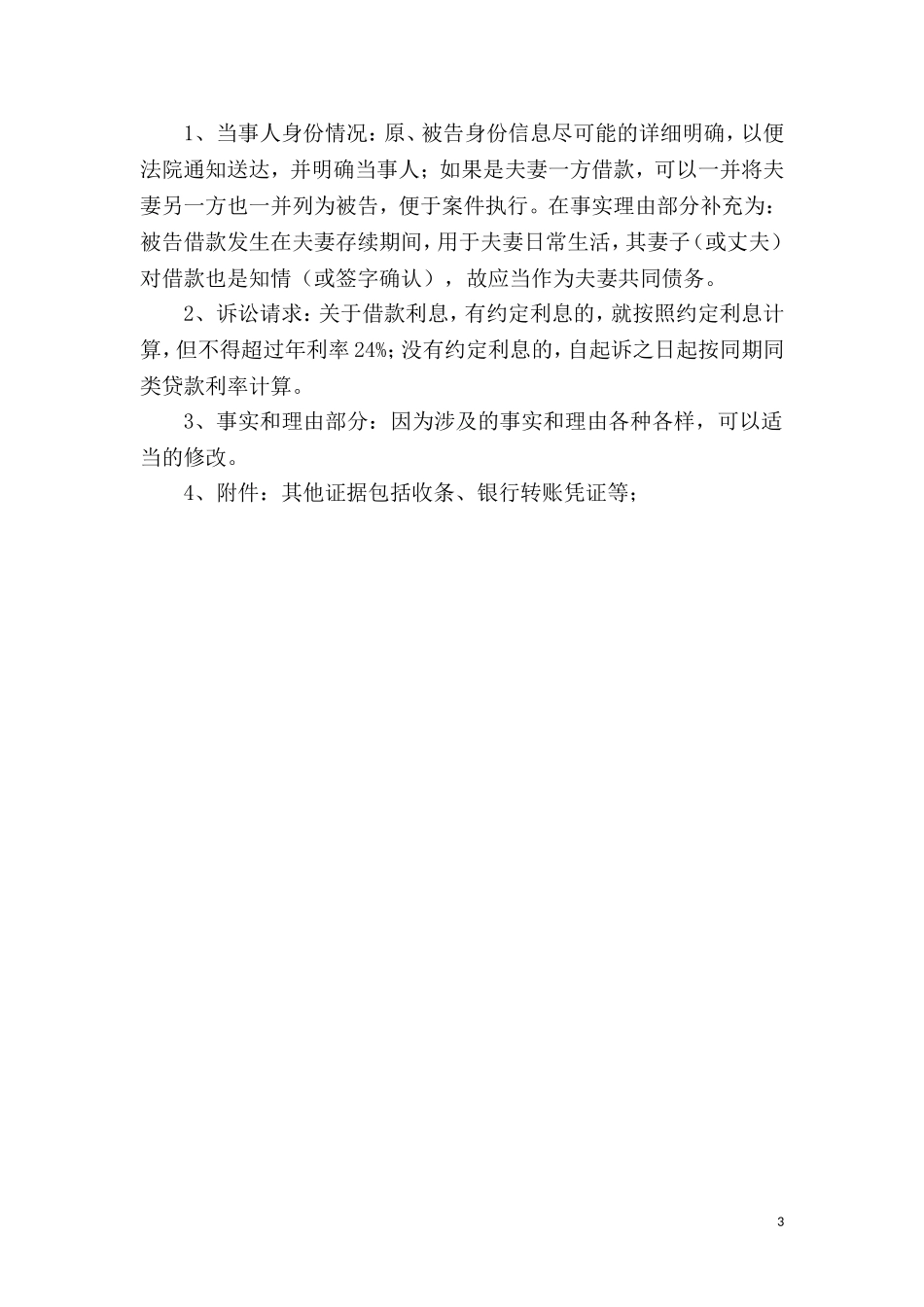 民间借贷民事起诉状范本_第3页