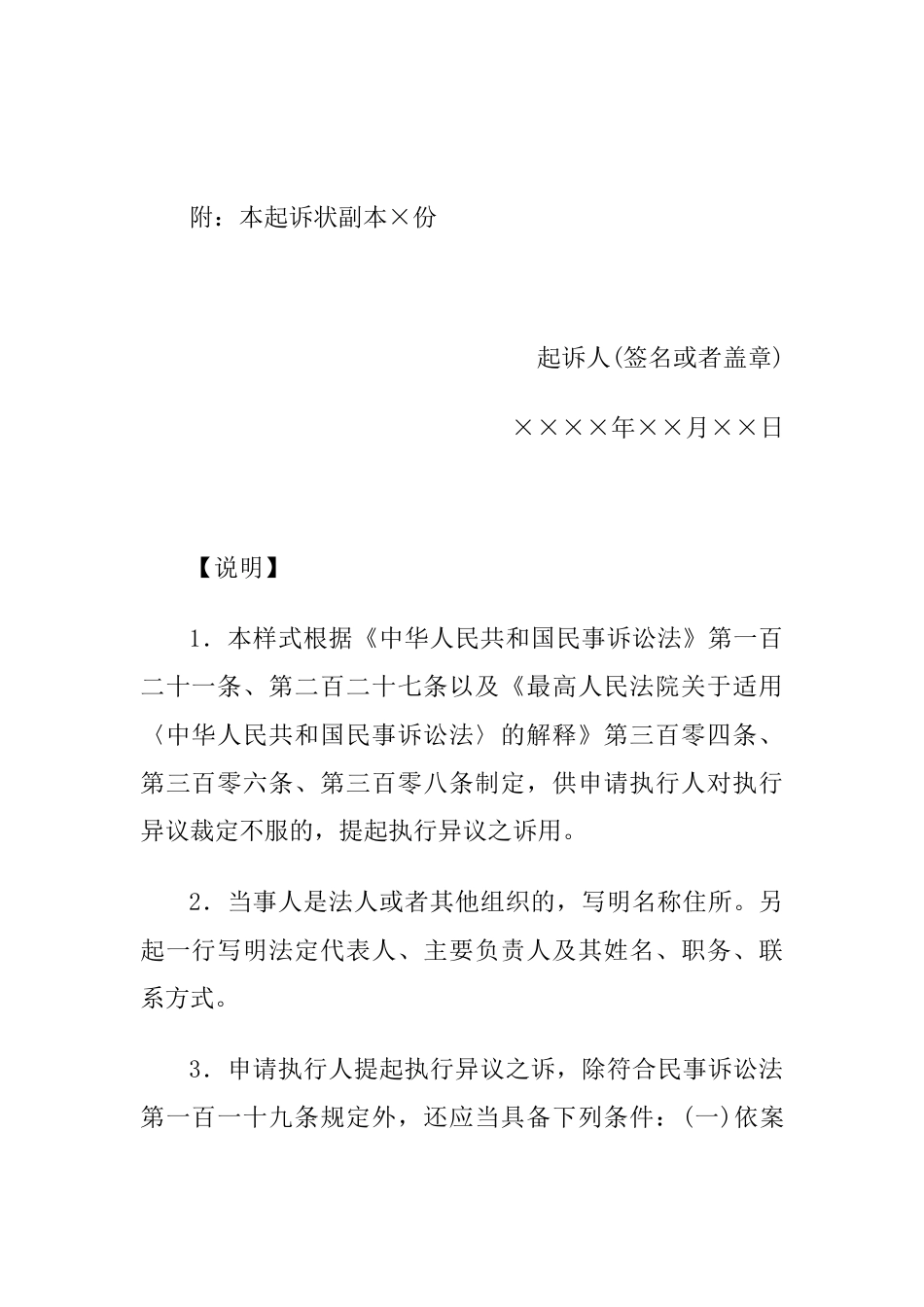 民事起诉状(申请执行人提起执行异议之诉用)_第3页