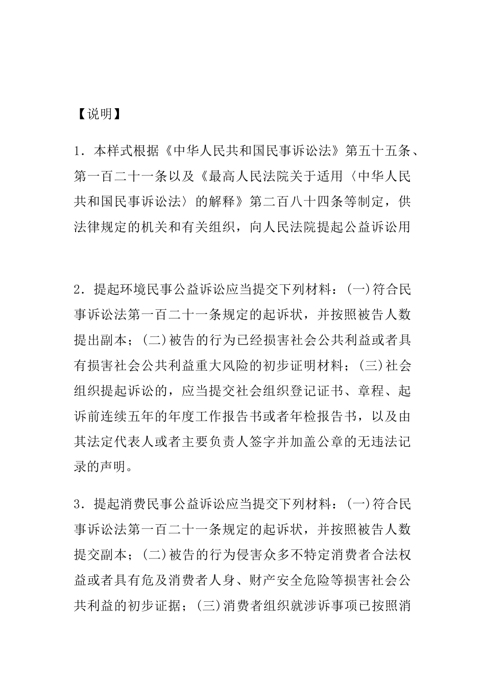 民事起诉状(提起公益诉讼用)_第2页