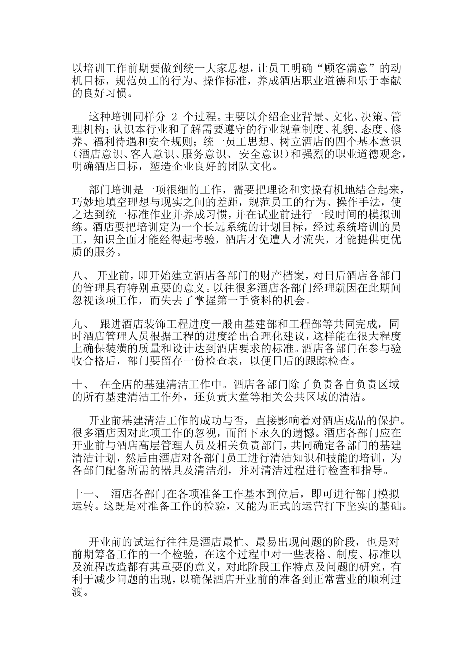 民宿开业筹备前计划及方案_第3页