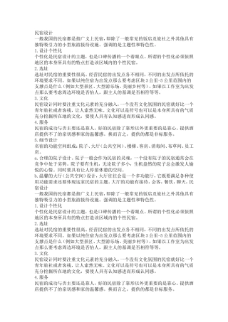 民宿设计——很有用-必须知道的细节