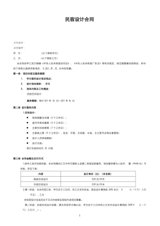 民宿设计协议