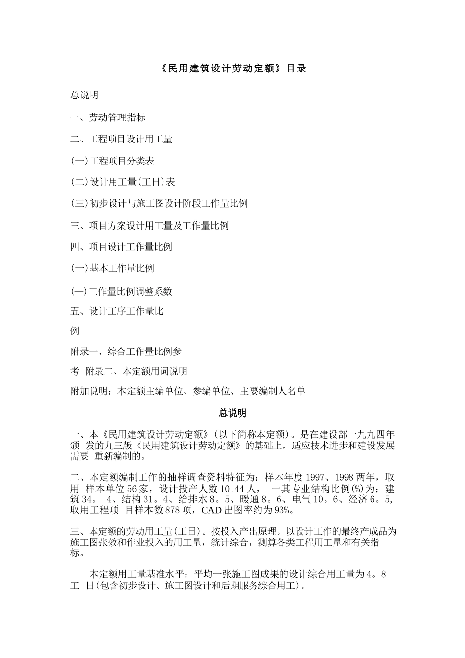 民用建筑设计劳动定额_第3页