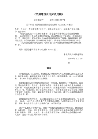 民用建筑设计劳动定额