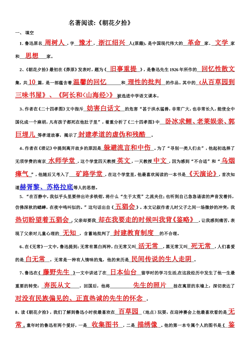 名著《朝花夕拾》复习资料_第1页