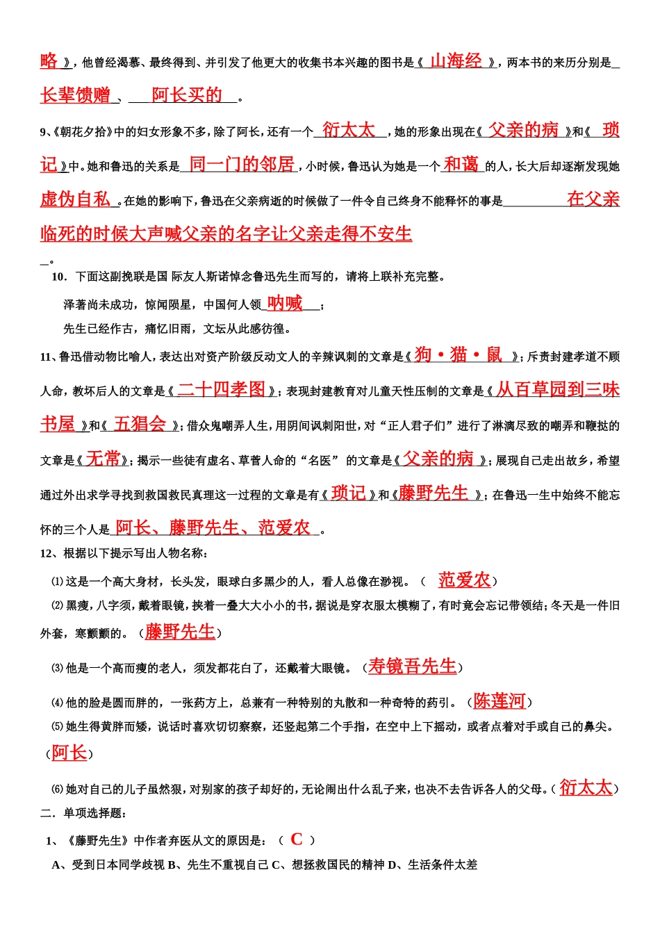 名著《朝花夕拾》复习资料_第2页