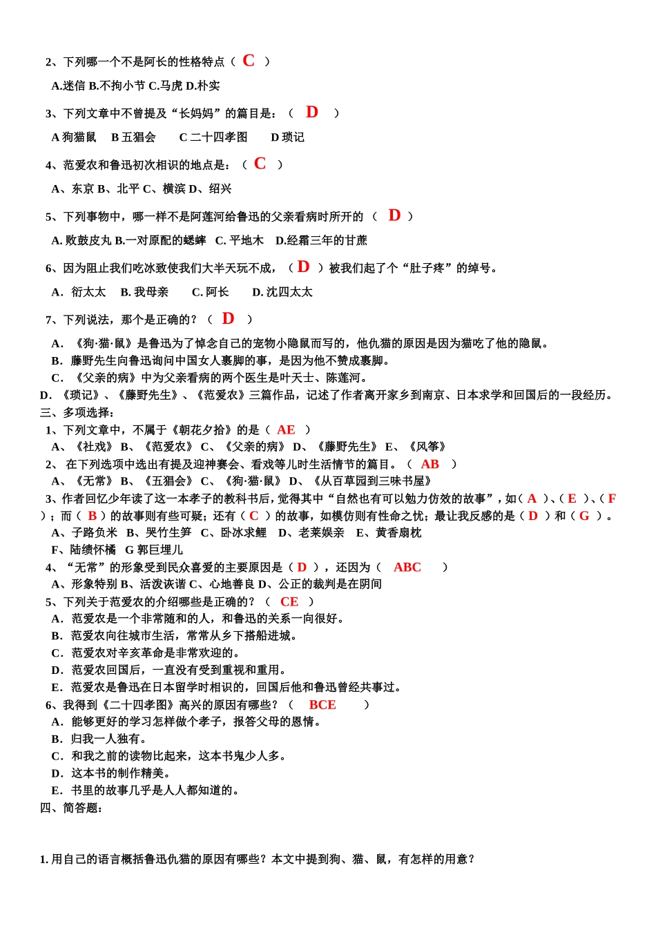名著《朝花夕拾》复习资料_第3页