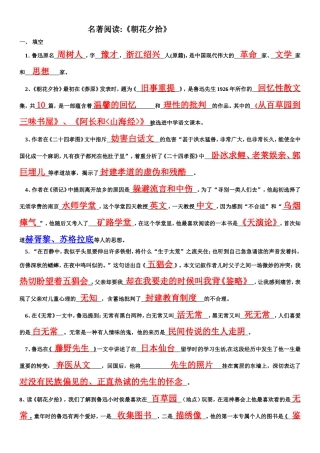 名著《朝花夕拾》复习资料