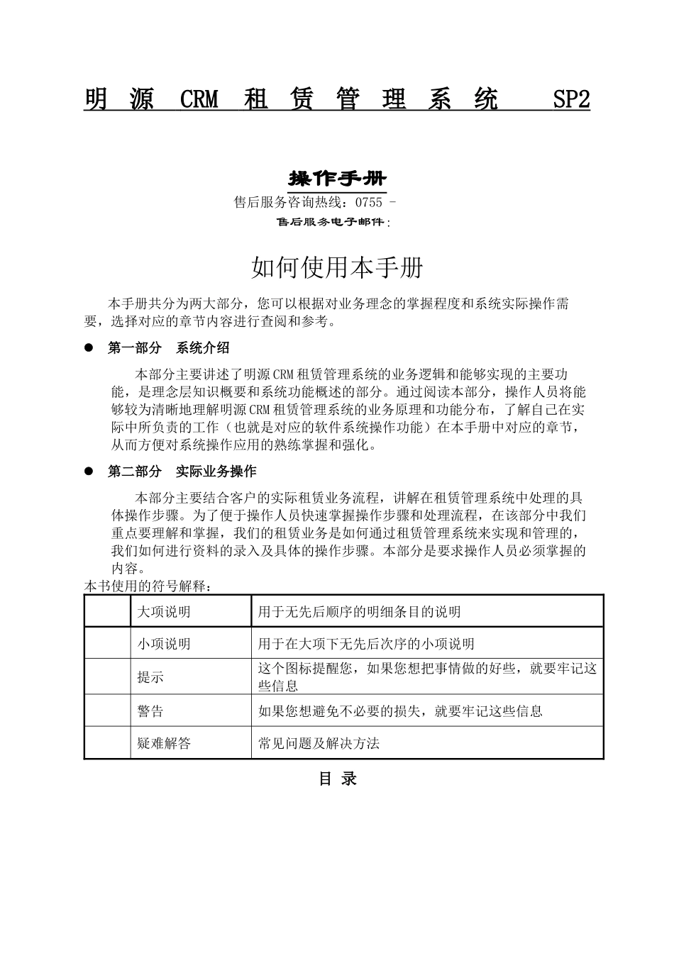 明源房地产ERPCRM租赁管理操作手册_第2页