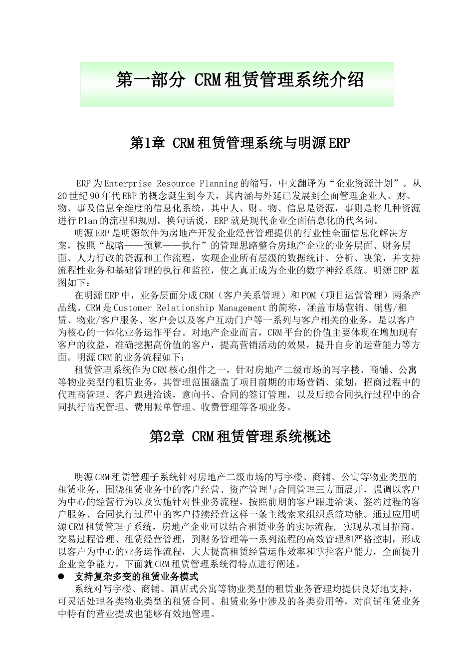 明源房地产ERPCRM租赁管理操作手册_第3页