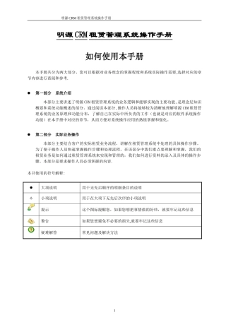 明源房地产租赁管理系统
