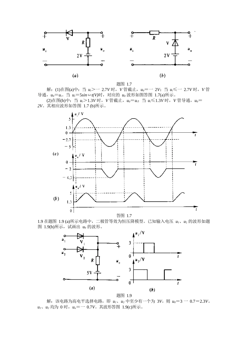 模拟电子技术基础课后答案_第2页