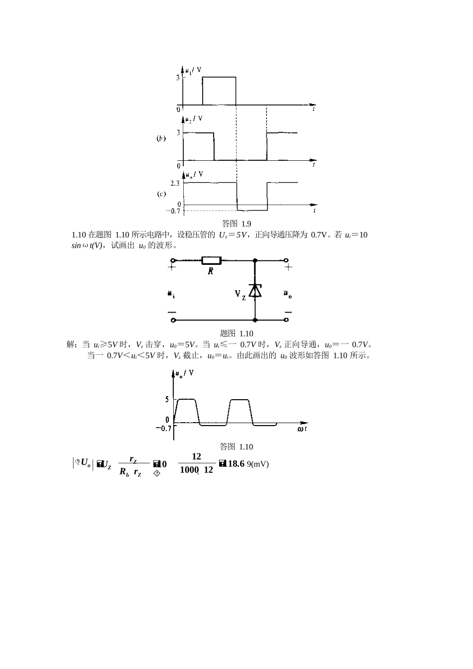 模拟电子技术基础课后答案_第3页