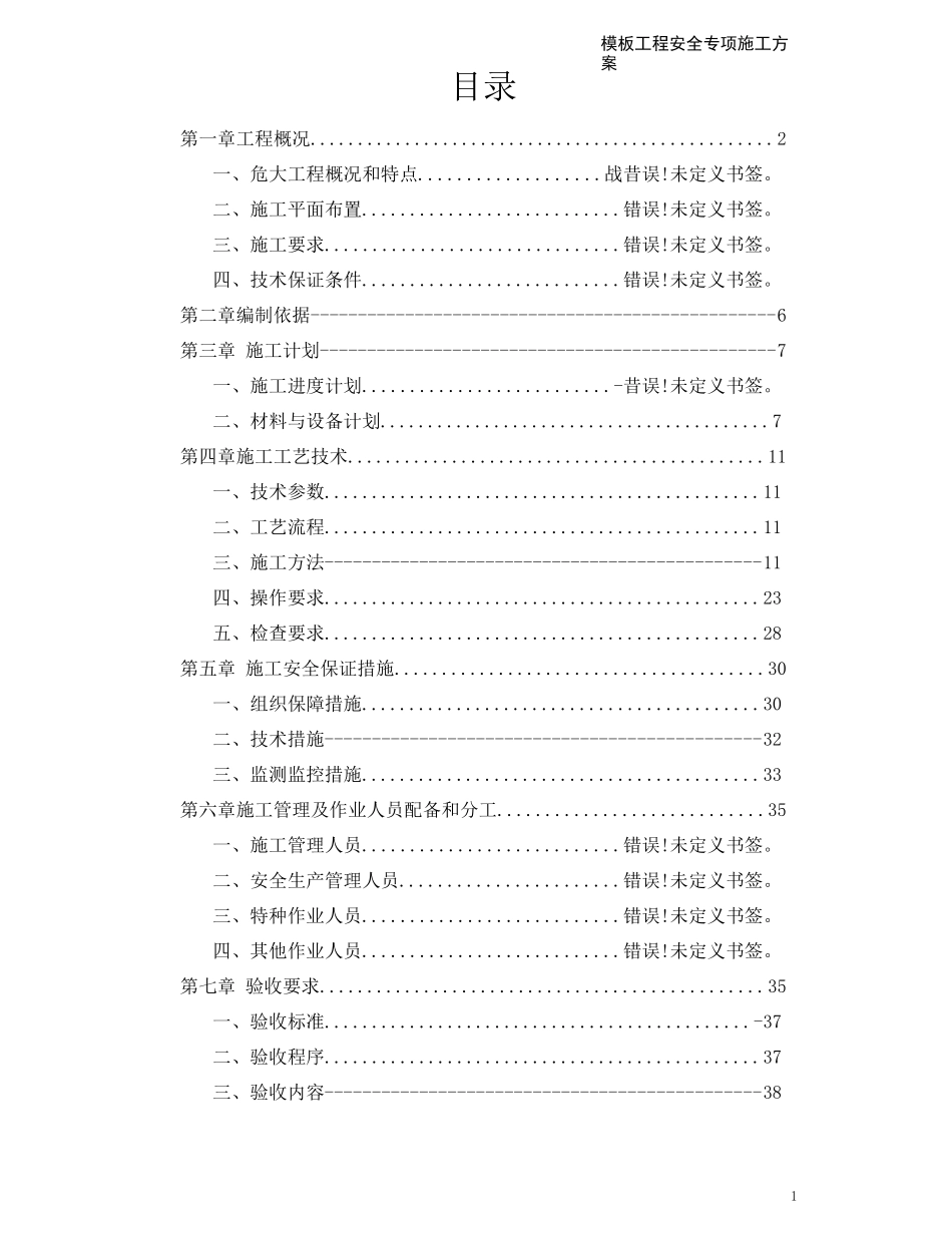 某厂房项目盘扣式高支模专项施工方案(含计算书及图纸)_第2页