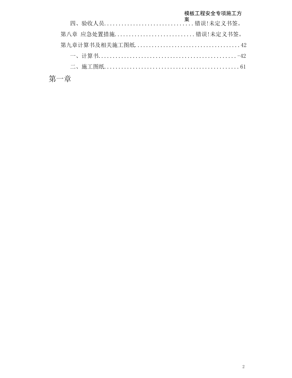 某厂房项目盘扣式高支模专项施工方案(含计算书及图纸)_第3页