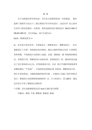 某二级公路设计—毕业设计说明书