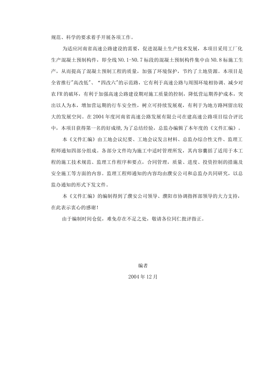 某高速公路建设项目总监办管理文件汇编_第2页