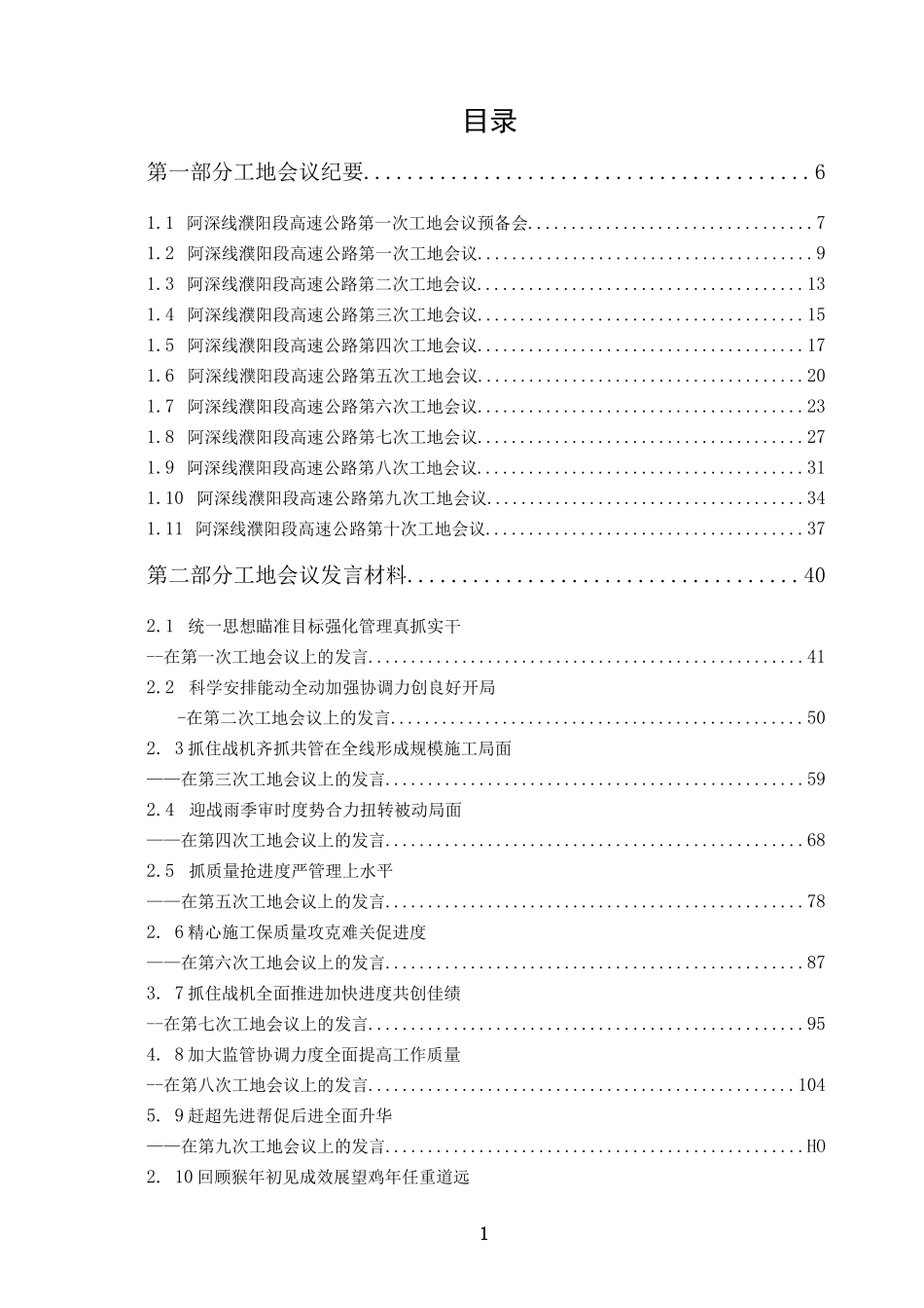 某高速公路建设项目总监办管理文件汇编_第3页