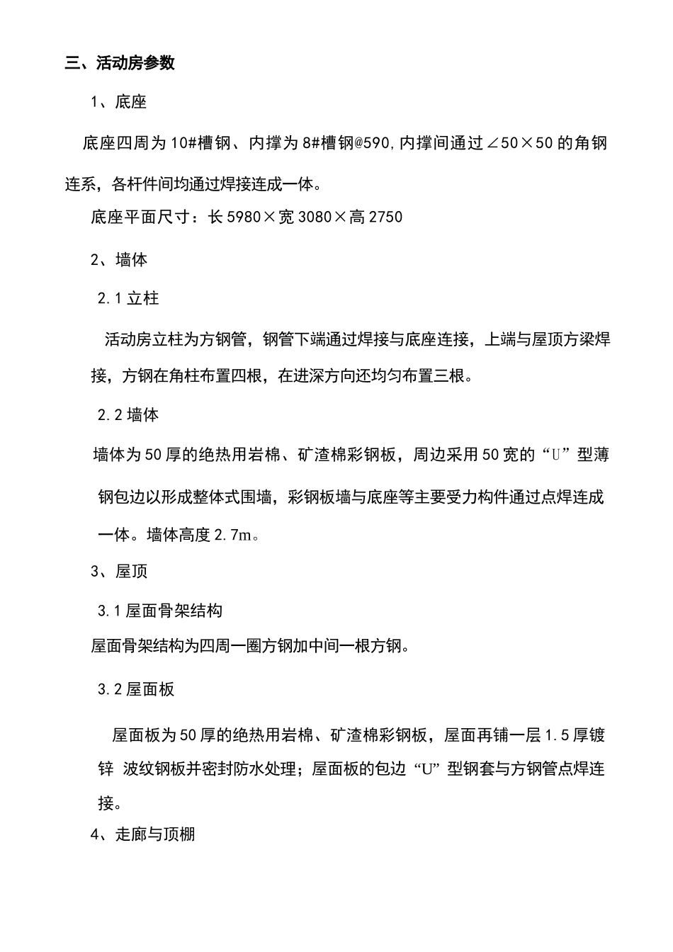 某集装箱办公室带防砸棚施工方案_第3页