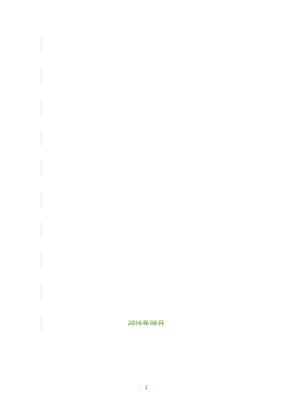 某科技有限公司章程_第3页