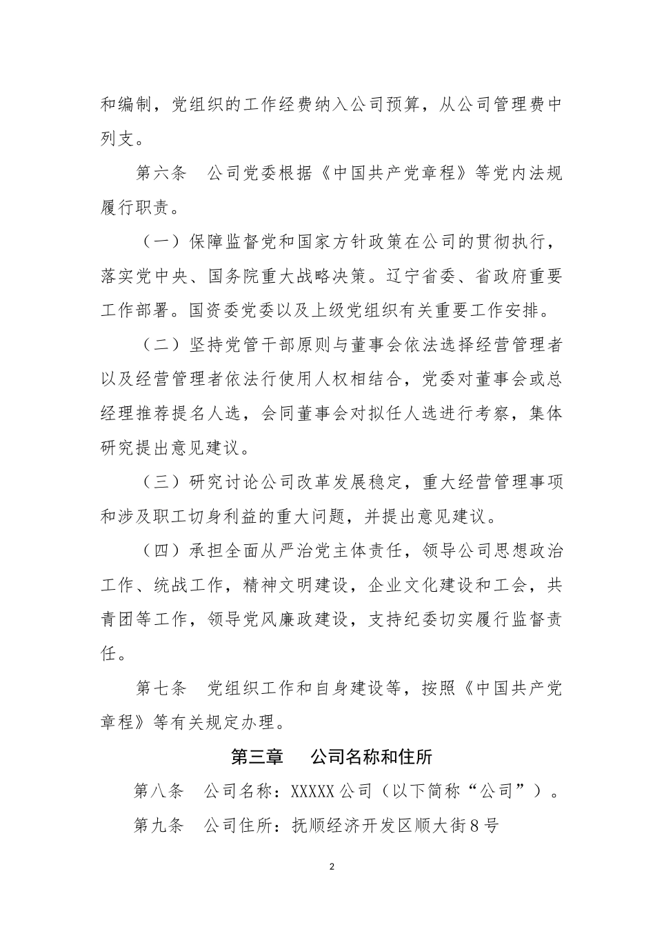 某某公司章程_第2页