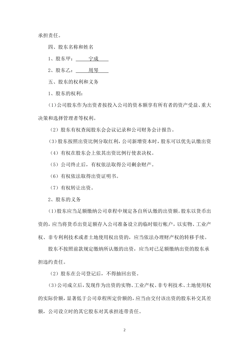 某某公司章程范本_第2页