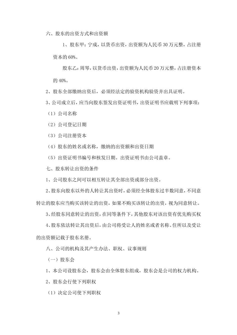 某某公司章程范本_第3页