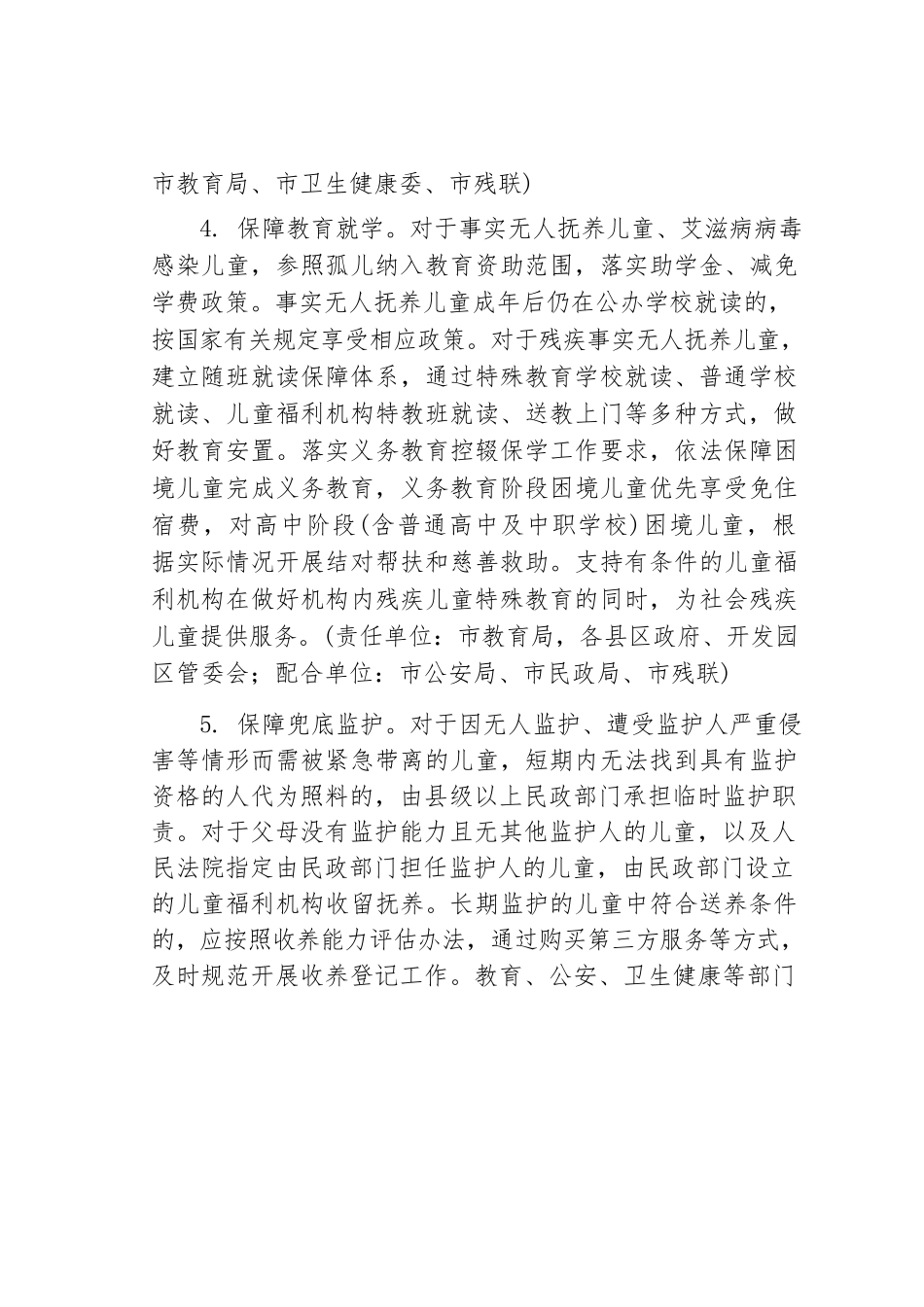 某某市关于进一步加强困境儿童保障和农村留守儿童关爱保护工作的实施方案_第3页