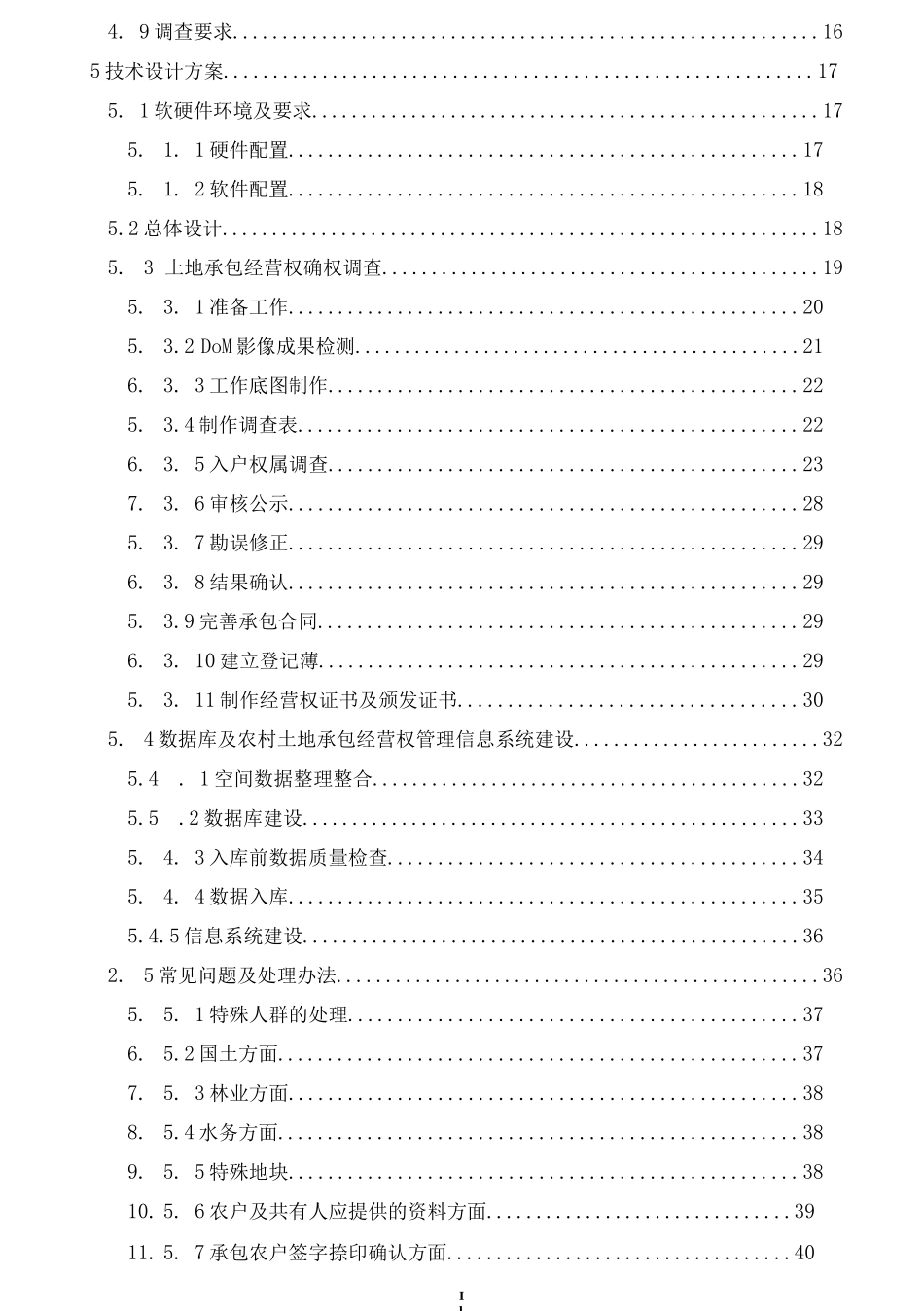 某农村土地承包经营权确权登记颁证项目专业技术设计书 _第2页
