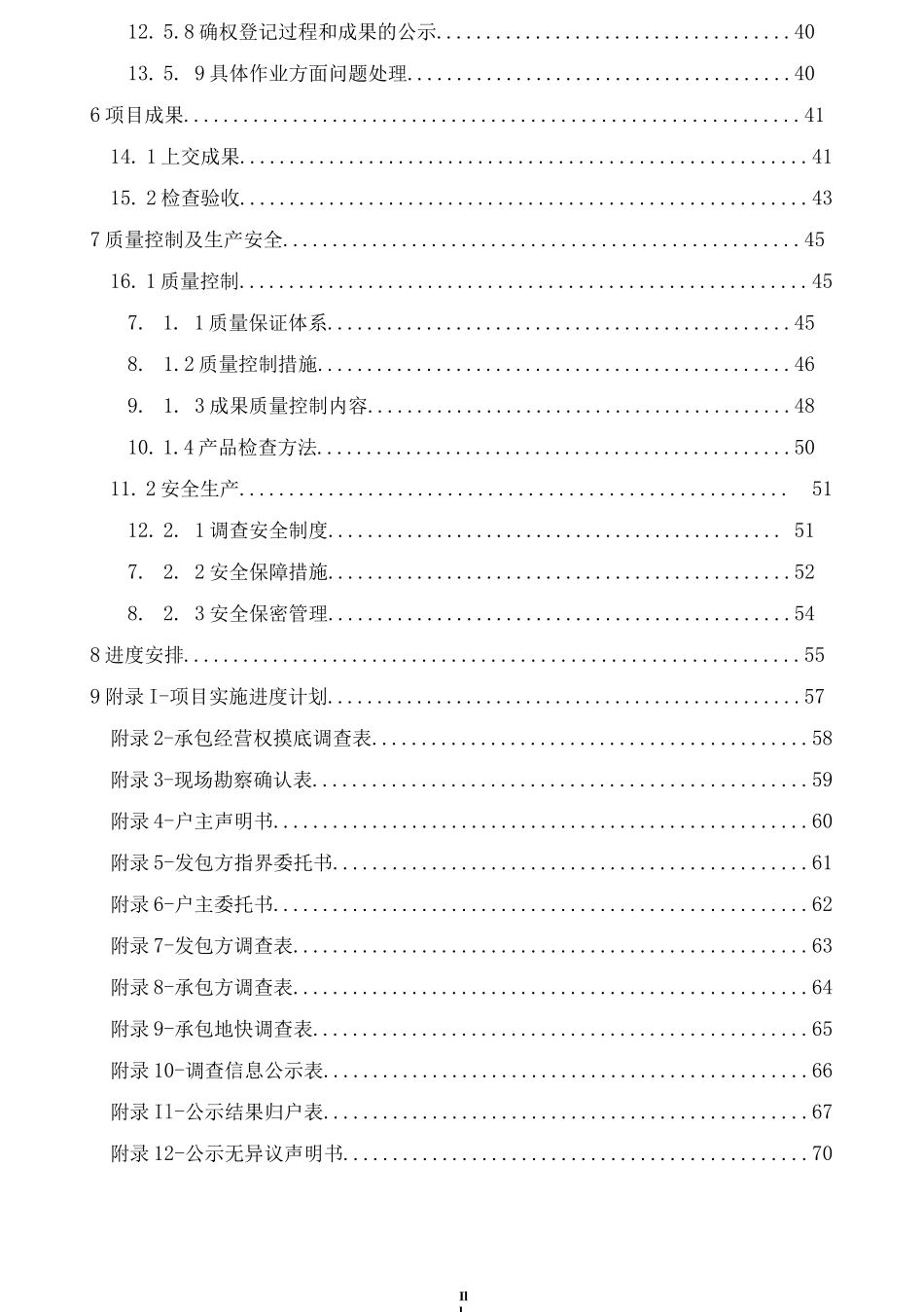 某农村土地承包经营权确权登记颁证项目专业技术设计书 _第3页