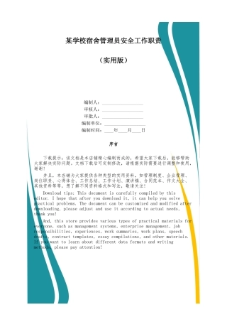 某学校宿舍管理员安全工作职责