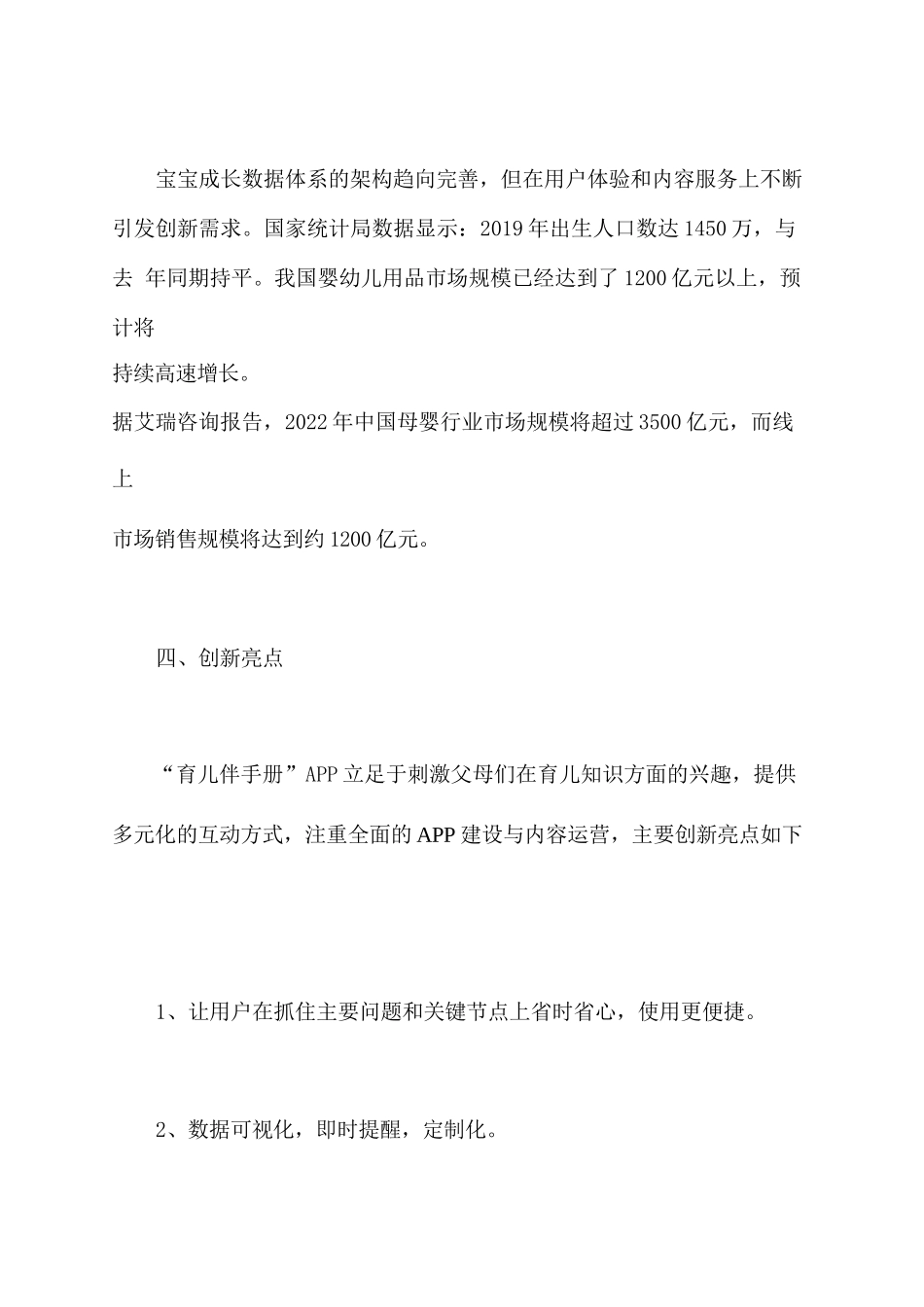 母婴创创新创业计划书_第2页