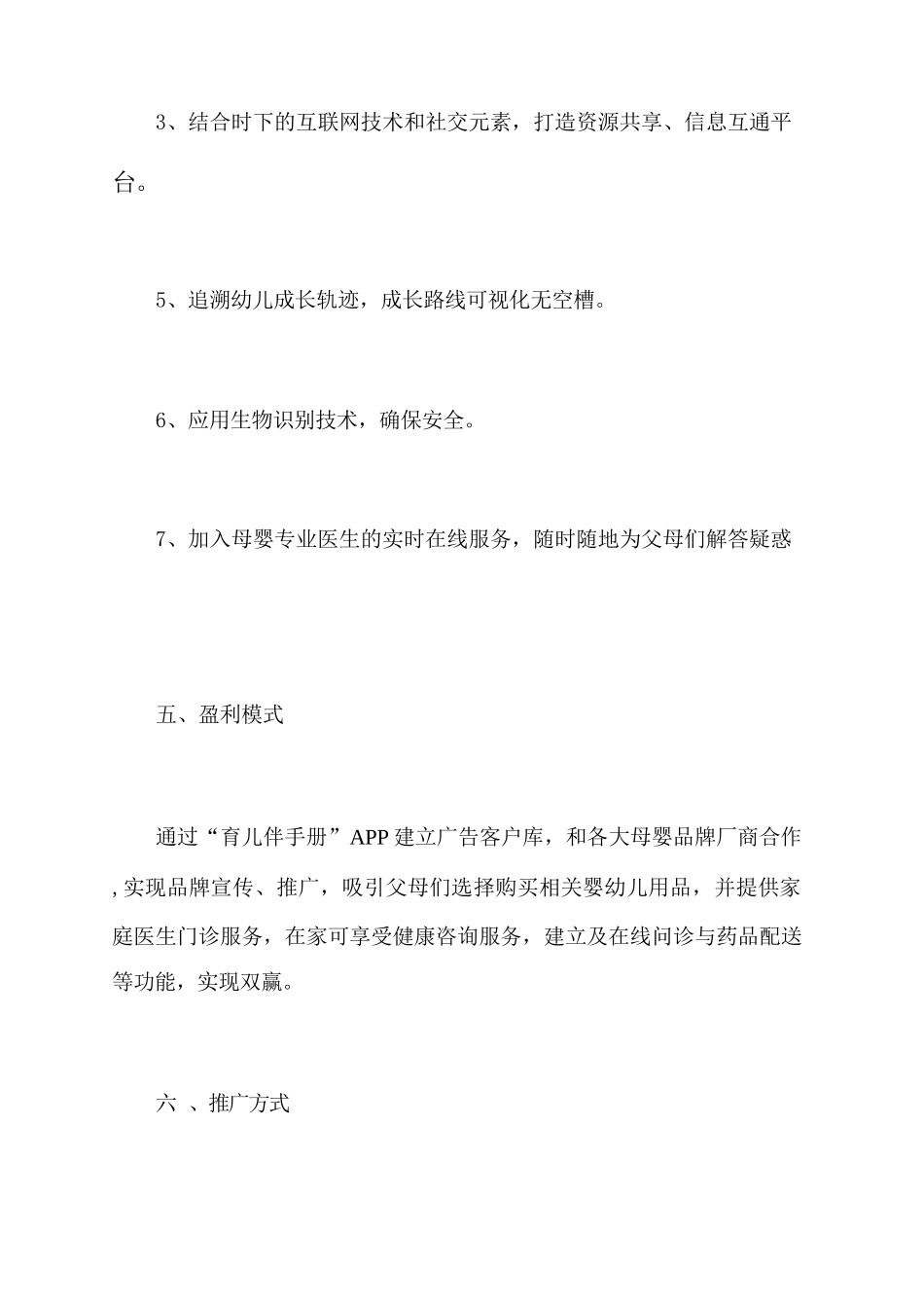 母婴创创新创业计划书_第3页