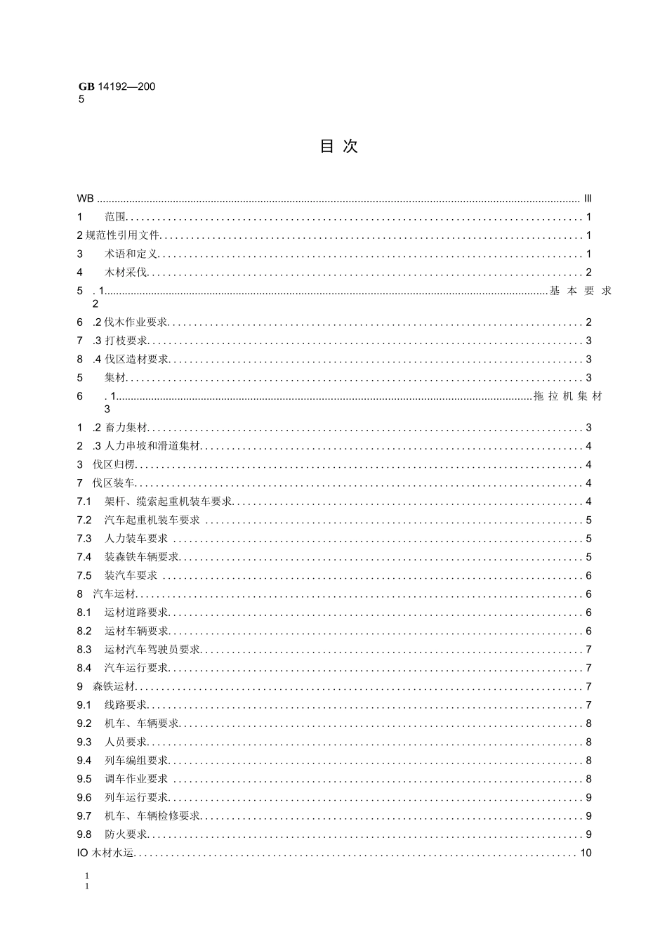 木材采伐运输安全通则_第2页