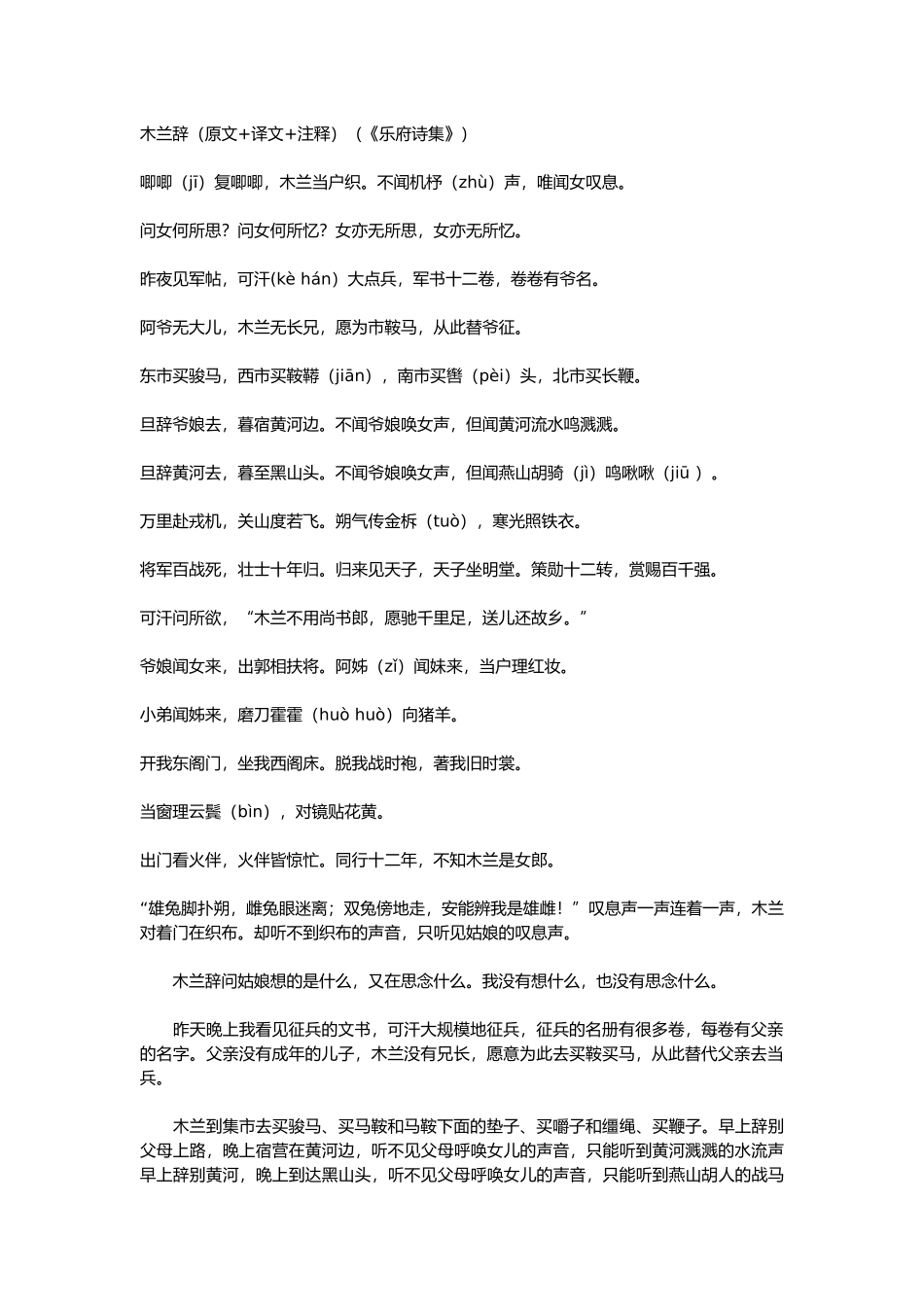 木兰辞（原文+译文+注释）_第1页