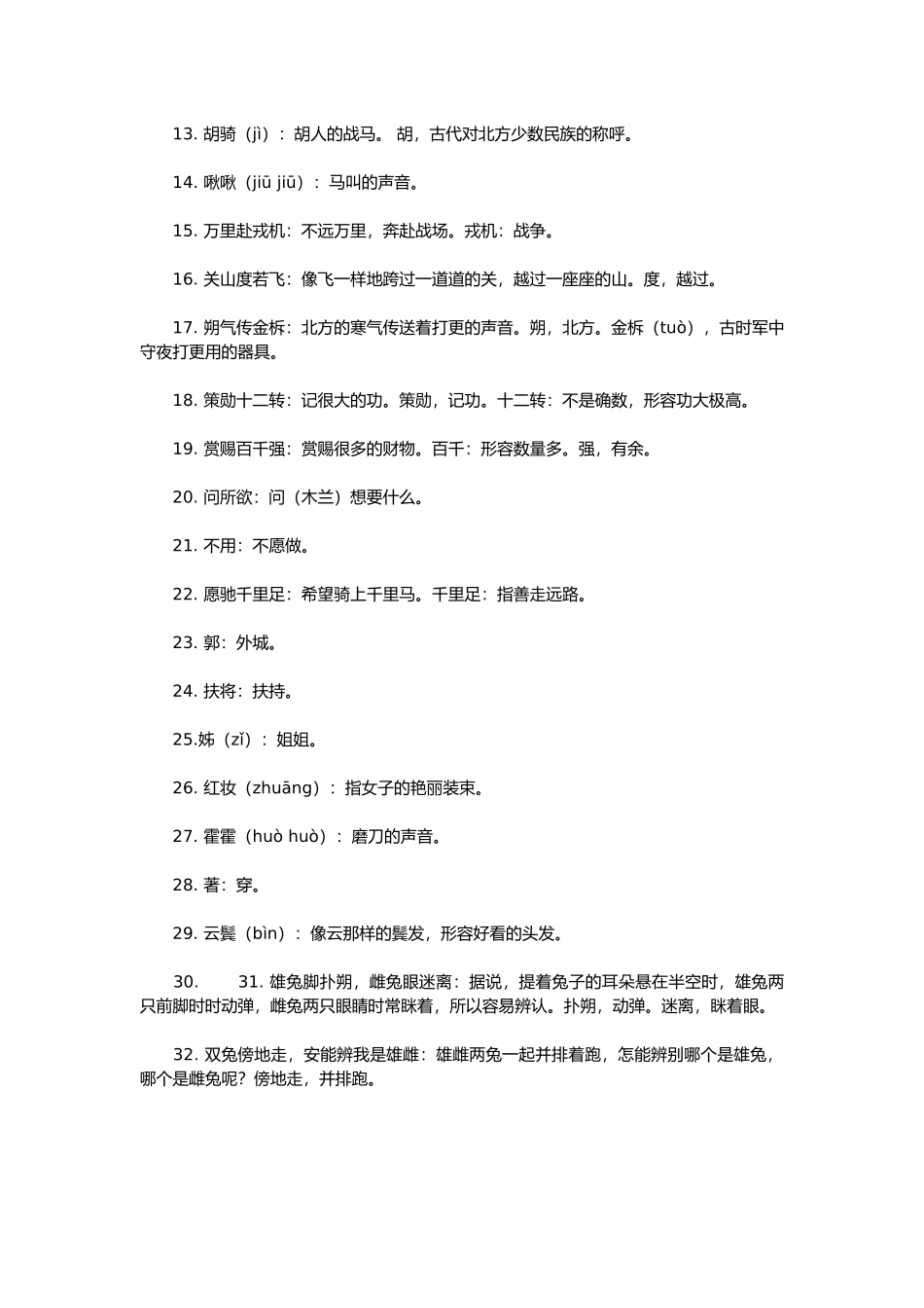 木兰辞（原文+译文+注释）_第3页