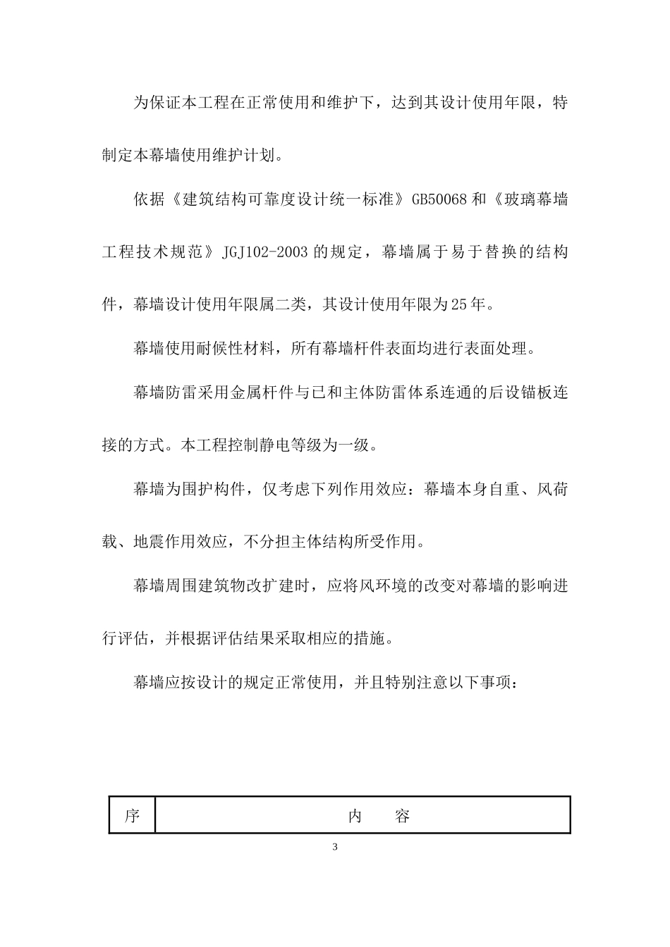 幕墙保养、使用及维护措施_第3页