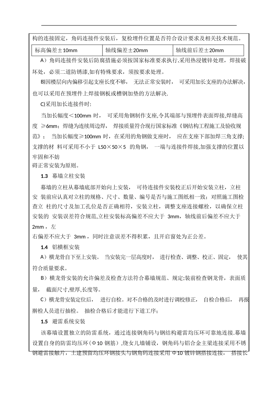 幕墙工程安全专项施工方案技术交底_第2页