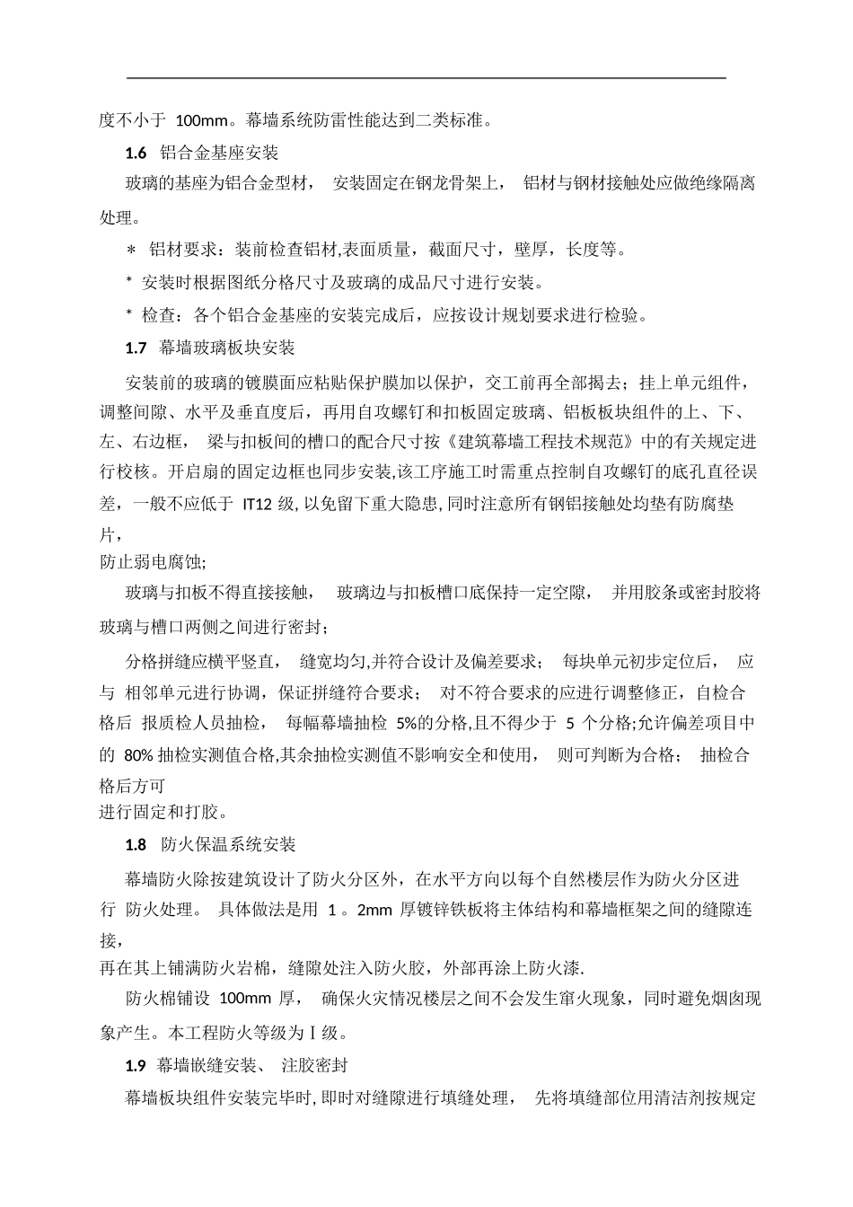 幕墙工程安全专项施工方案技术交底_第3页