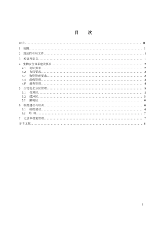奶牛养殖场生物安全管理规范