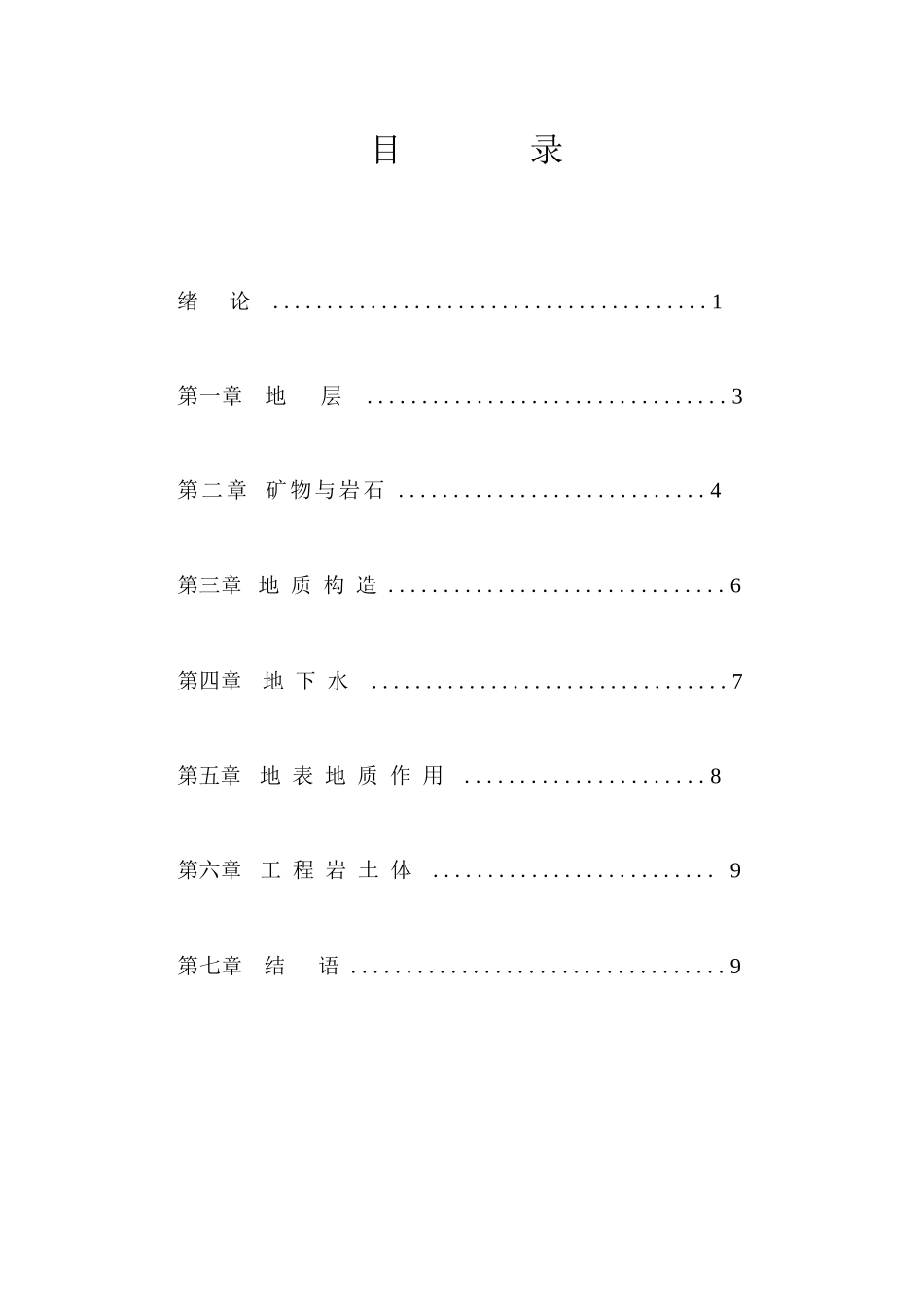 南京及周边地区地质实习报告_第2页