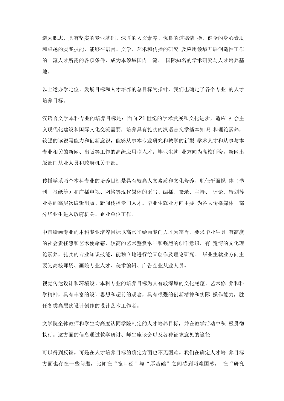 南开大学文学院审核性评估自评报告_第3页