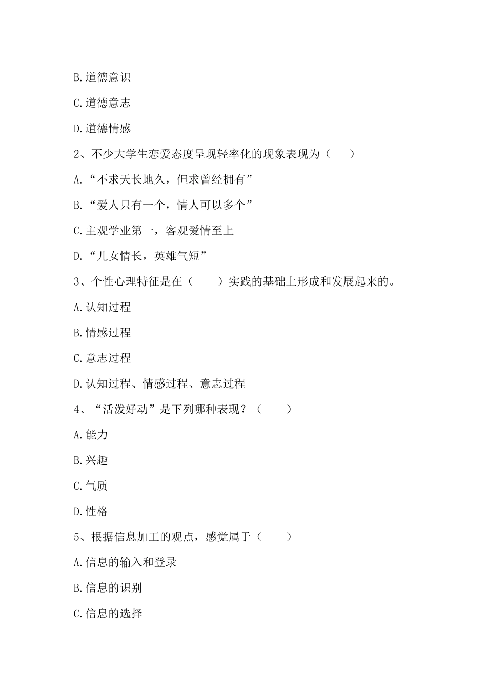 南宁师范大学职业教育心理学考试_第2页